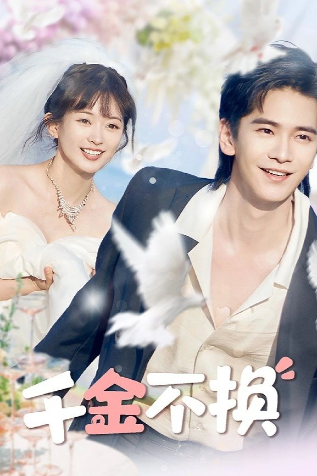 Thiên Kim Thật Sự (The True Heiress) [2025]