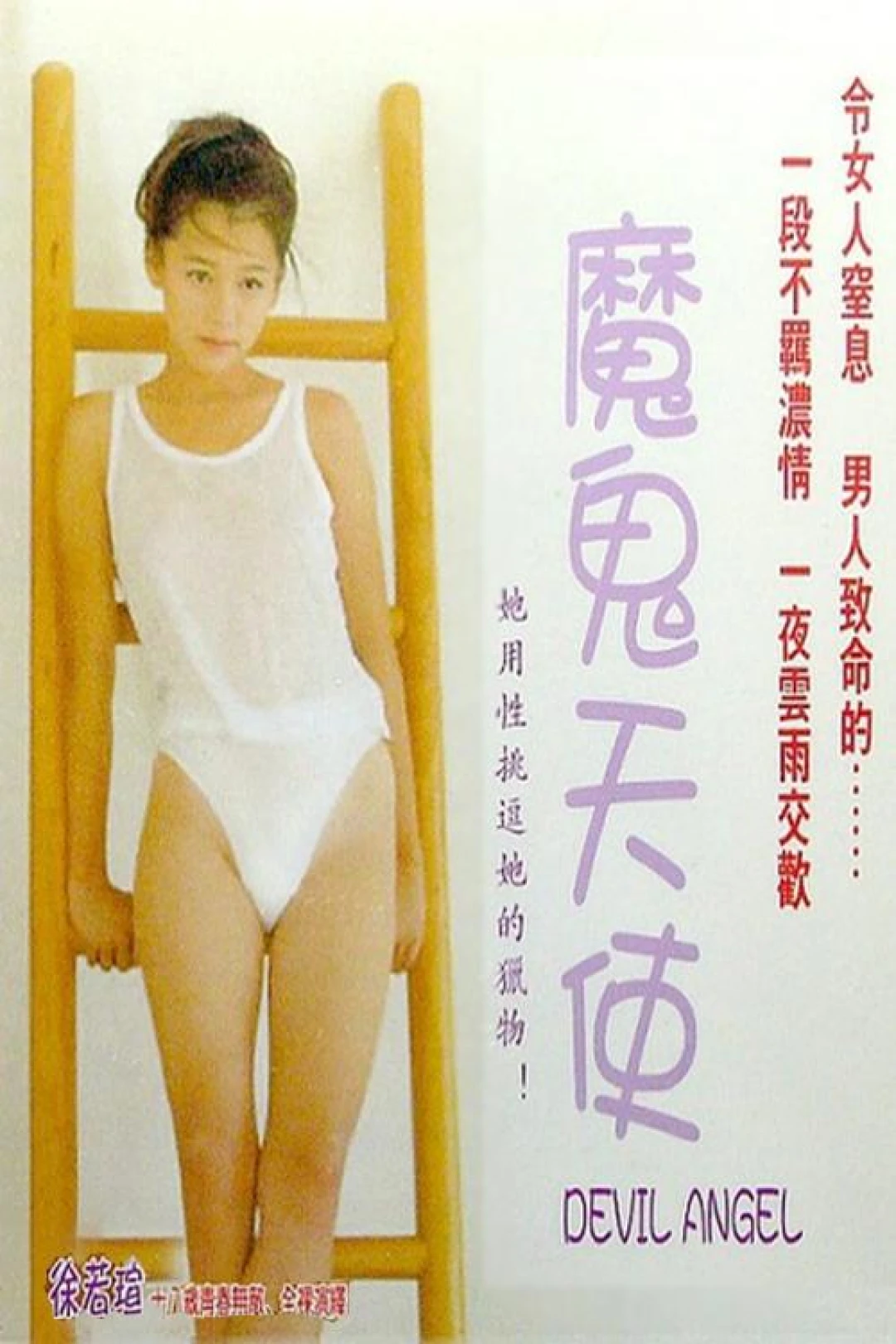 Thiên Sứ Ma Qủy (Devil Angel) [1995]