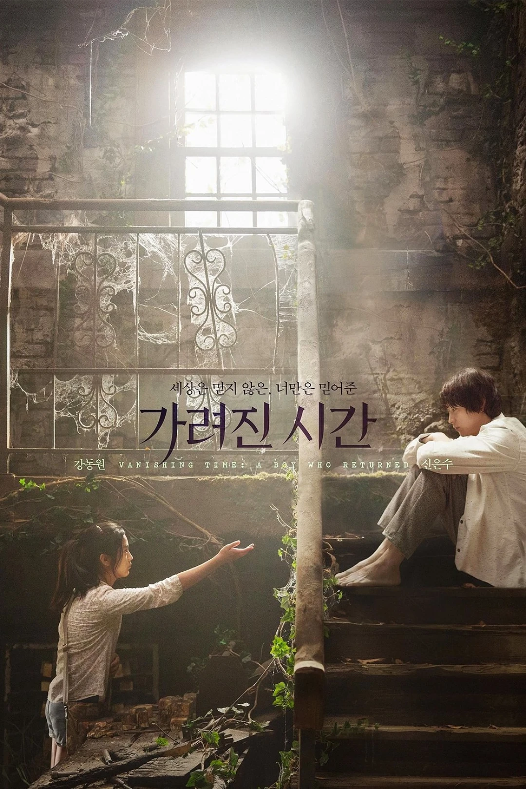 Thời Gian Biến Mất: Cậu Bé Trở Lại (Vanishing Time: A Boy Who Returned) [2016]