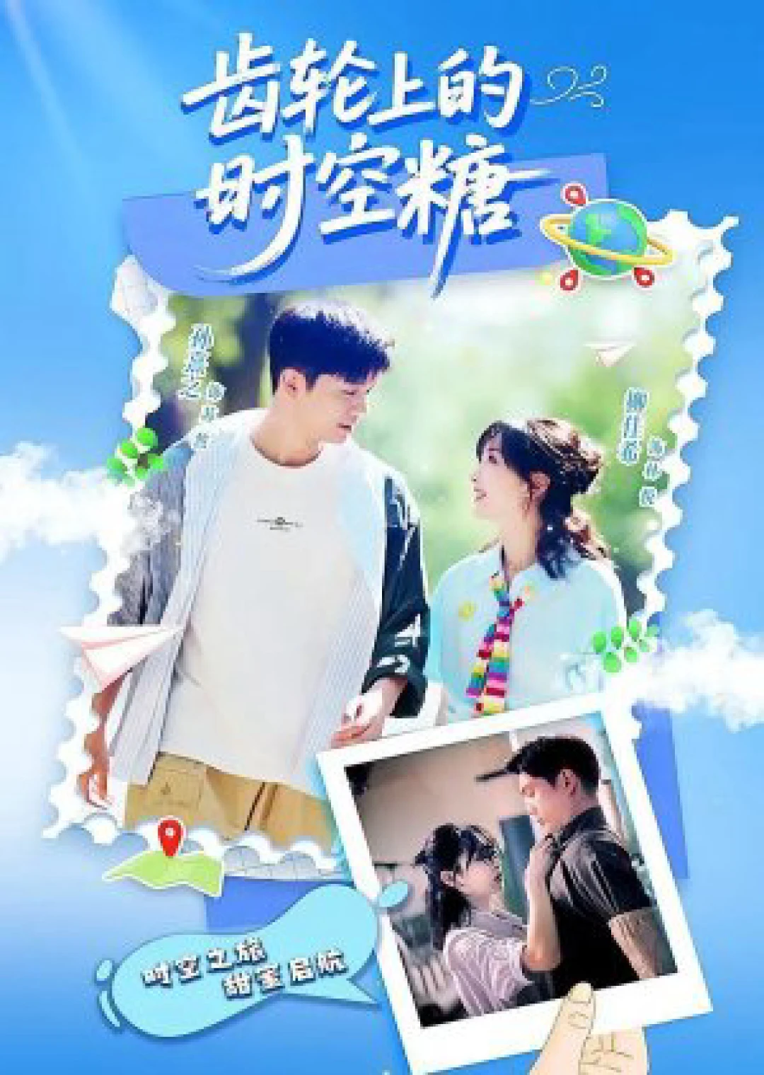 Thời Gian Ngọt Ngào Trên Bánh Răng (Sweet Time on the Gears) [2025]