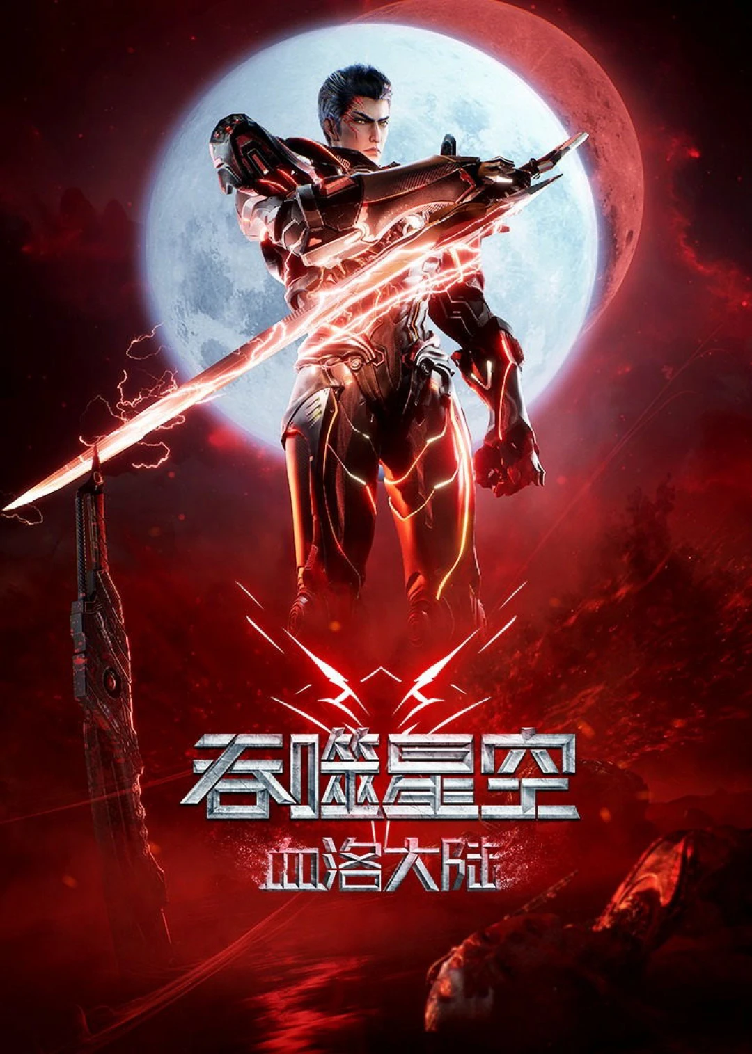 Thôn Phệ Tinh Không: Huyết Lạc Đại Lục (Swallowed Star The Movie: Xueluo Continent) [2024]