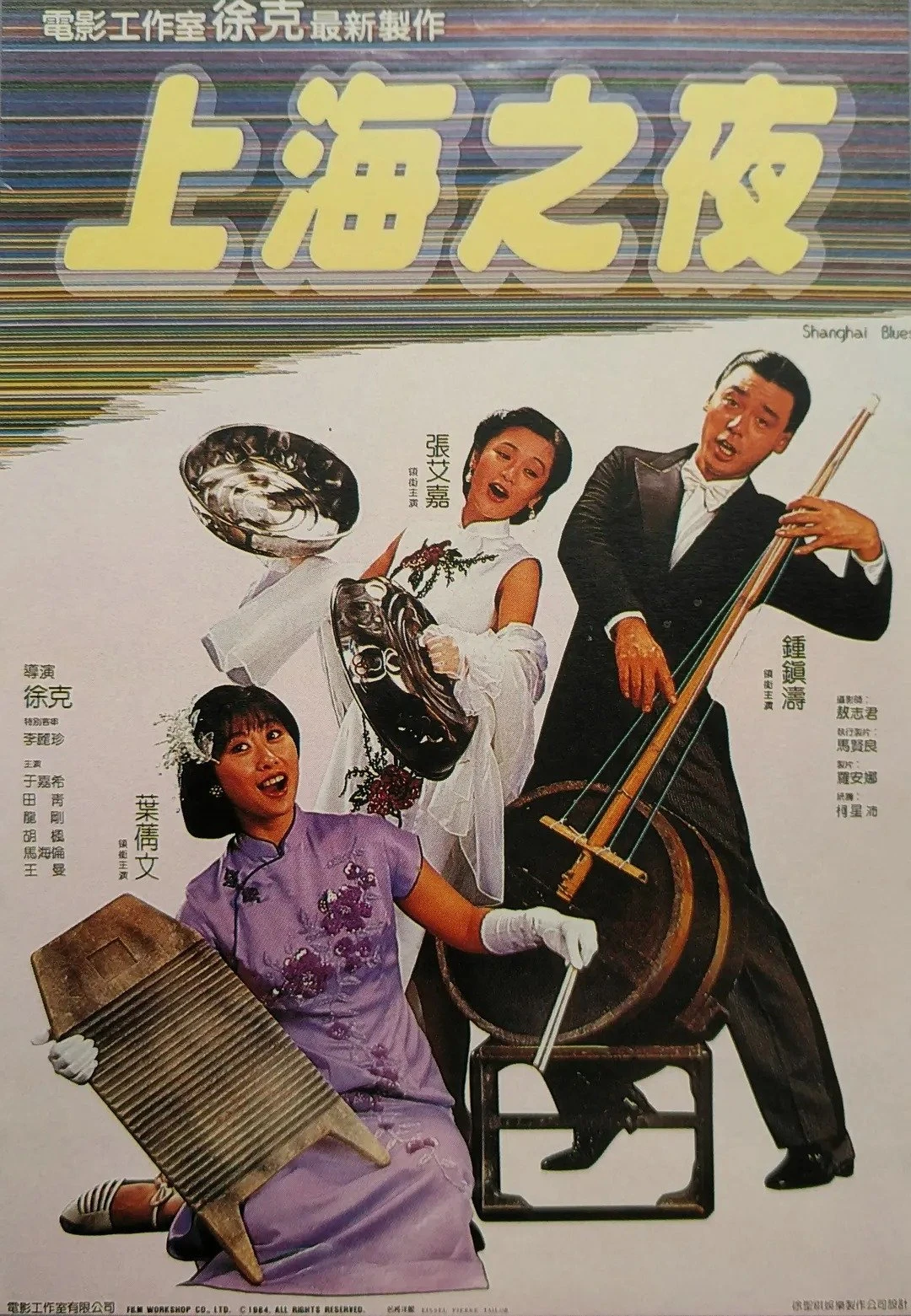 Thượng Hải Chi Dạ (Shanghai Blues) [1984]