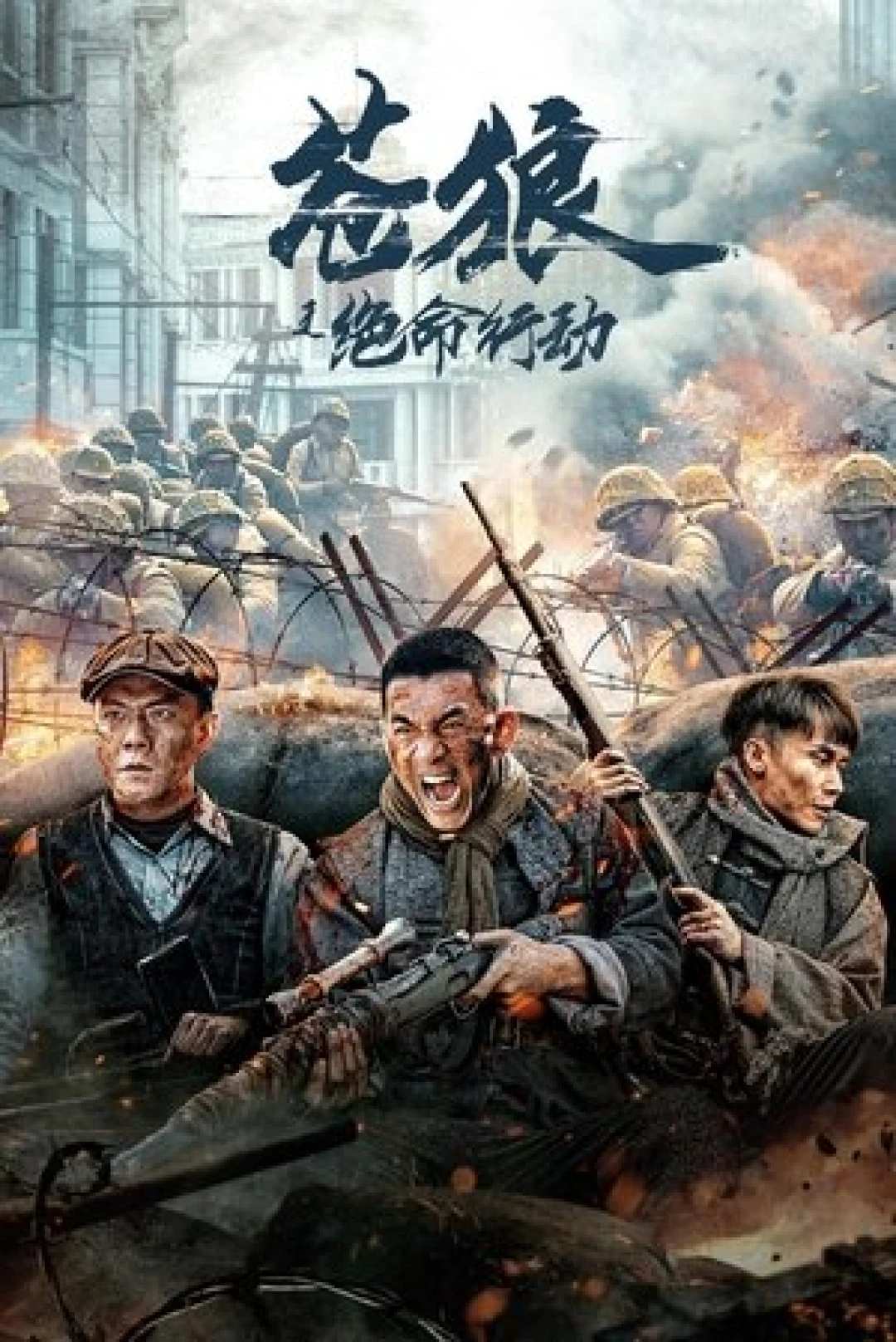 Thương Lang: Hành Động Tuyệt Mệnh (Grey Wolf: The Desperate Action) [2023]