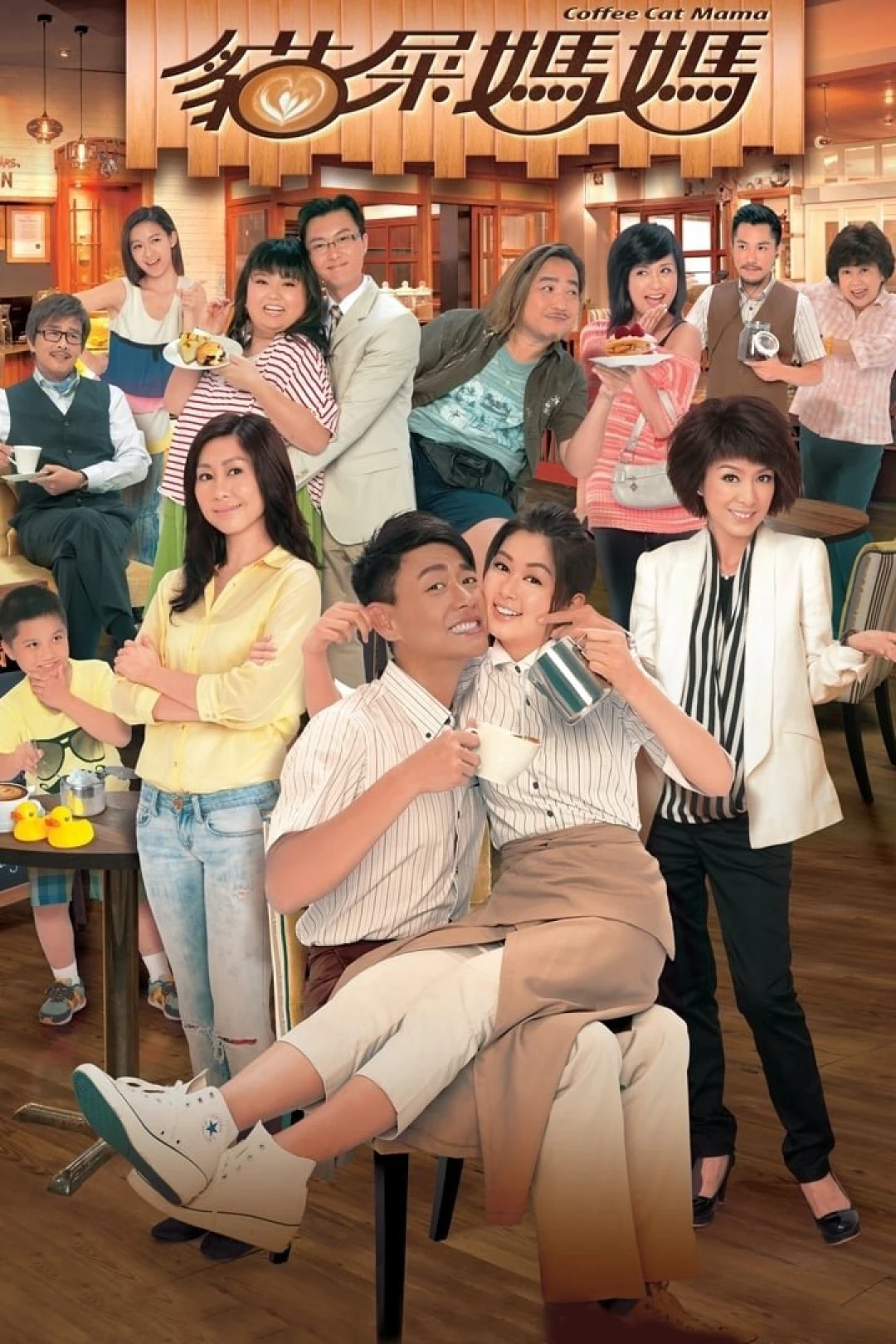 Tiệm Cà Phê Hữu Tình (Coffee Cat Mama) [2013]