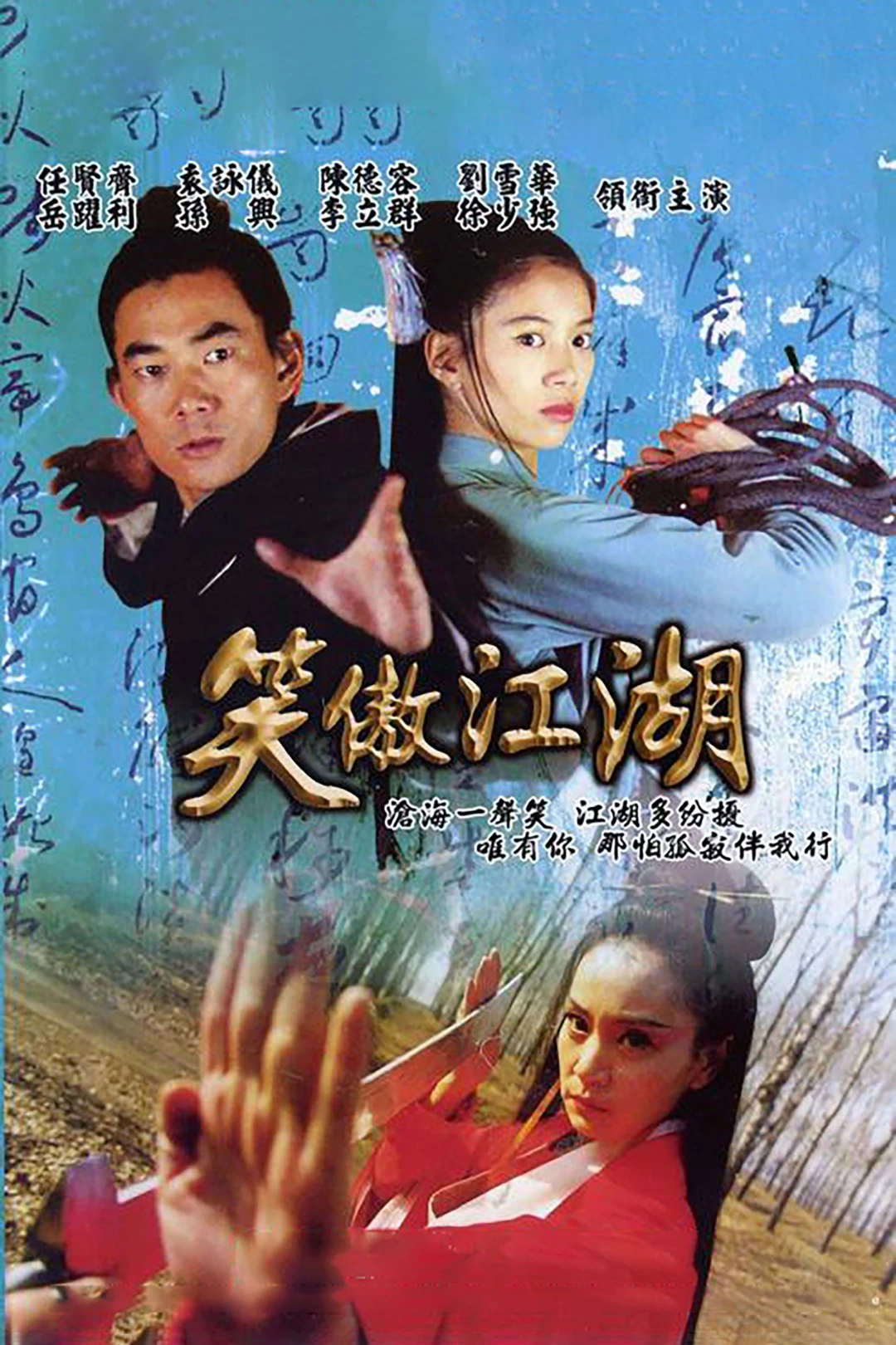 Tiếu Ngạo Giang Hồ (State Of Divinity) [2000]