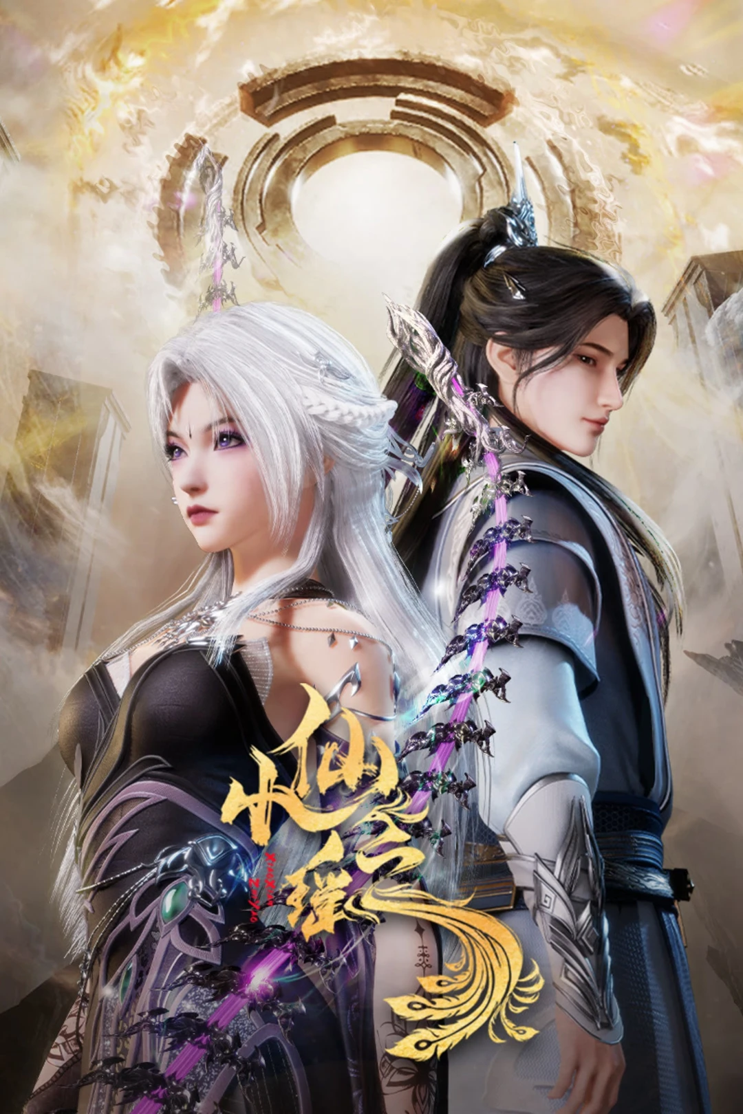 Tiểu Tiên Chi Dao (Xiao Xian Zhi Yao) (Little Fairy Yao) [2025]