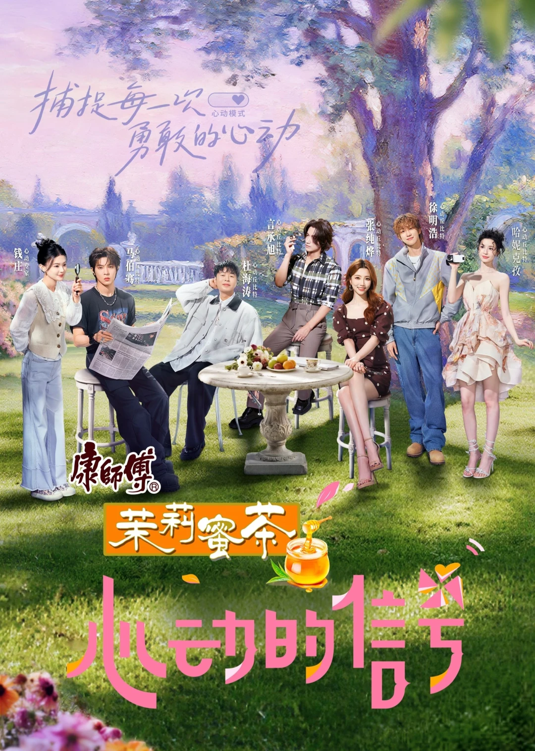 Tín Hiệu Con Tim (Phần 8) (Heart Signal (Season 8)) [2025]