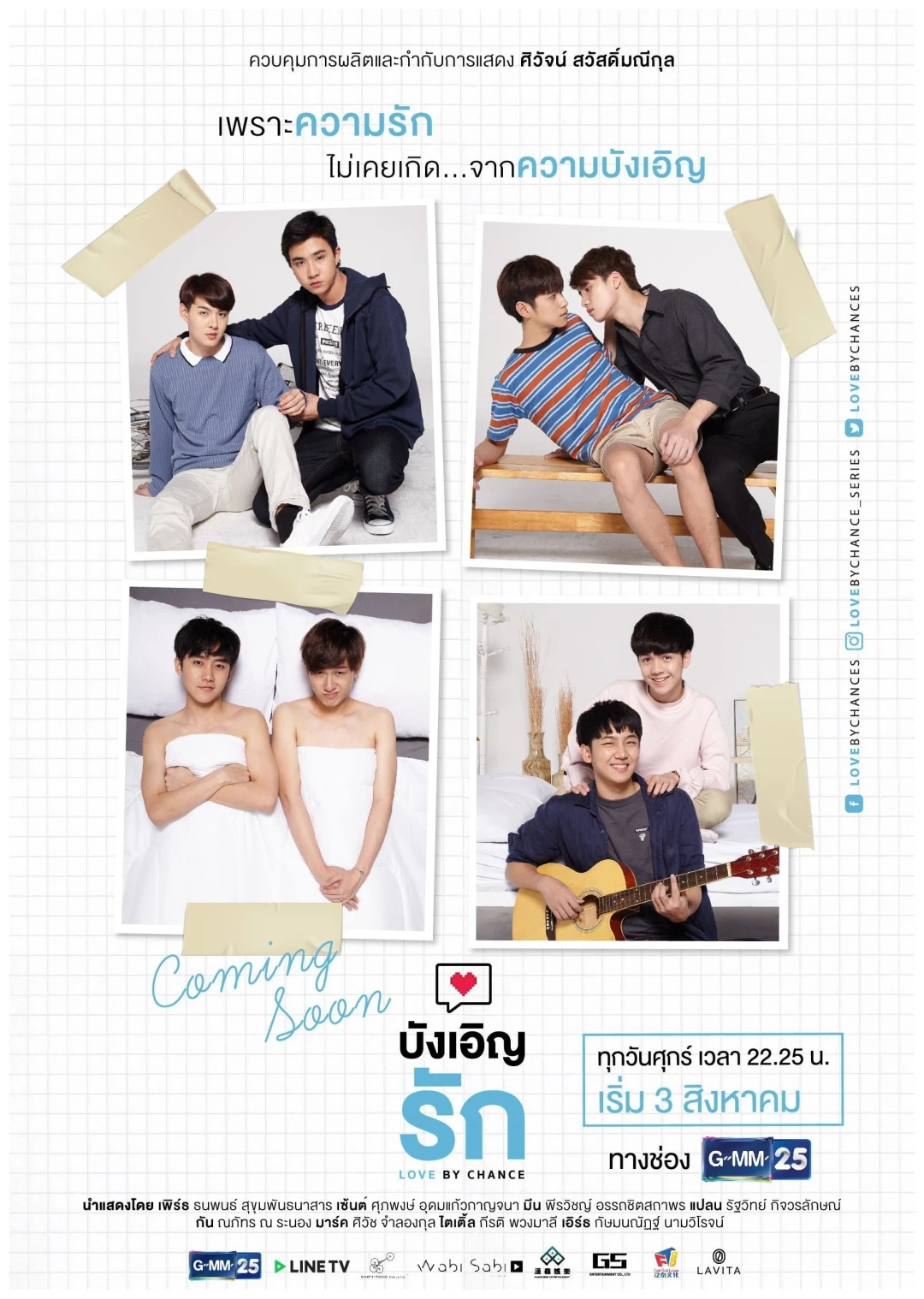 Tình Cờ Yêu 2 (Love By Chance) [2018]