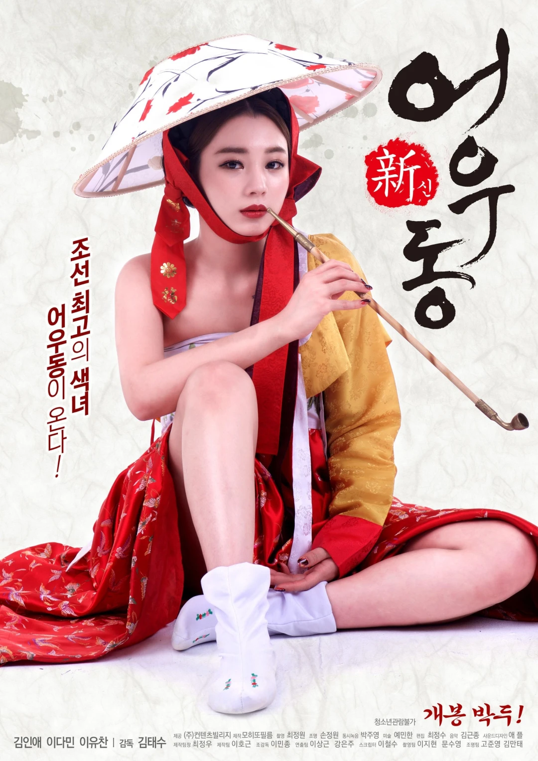 Tình Sử Nàng Uh-woo (Goddess Eowoodong) [2017]