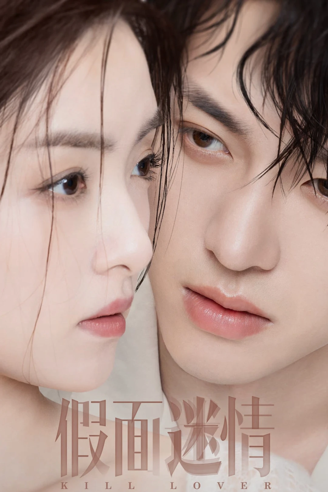 Tình Yêu Giả Tạo (Kill Lover) [2025]