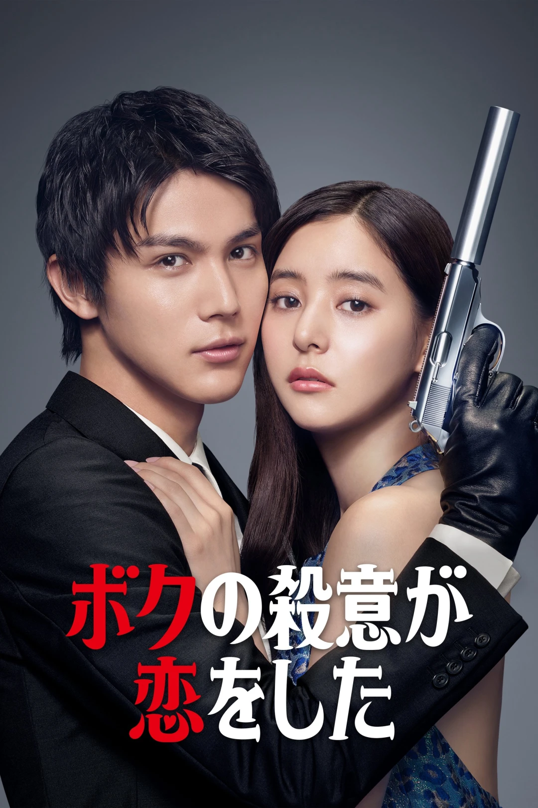 Tôi Đã Lỡ Yêu Mục Tiêu Truy Sát Của Mình (Hitman in Love) [2021]