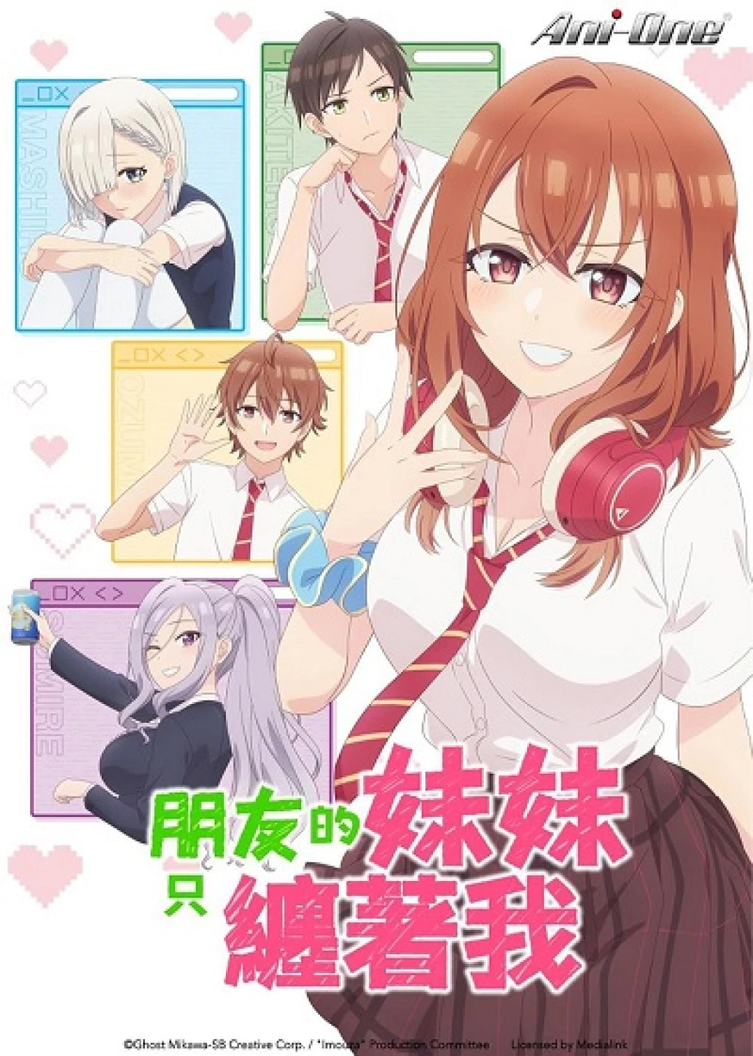 Tomodachi no Imouto ga Ore ni dake Uzai (My Friend's Little Sister Has It In for Me, My friend's sister annoying only me., Imouza) [2025]