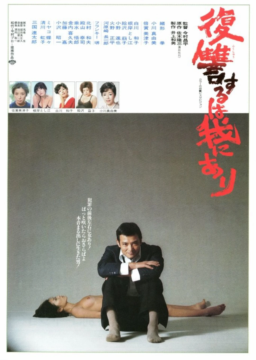 Trả Thù Là Nghề Của Chàng (Vengeance Is Mine) [1979]