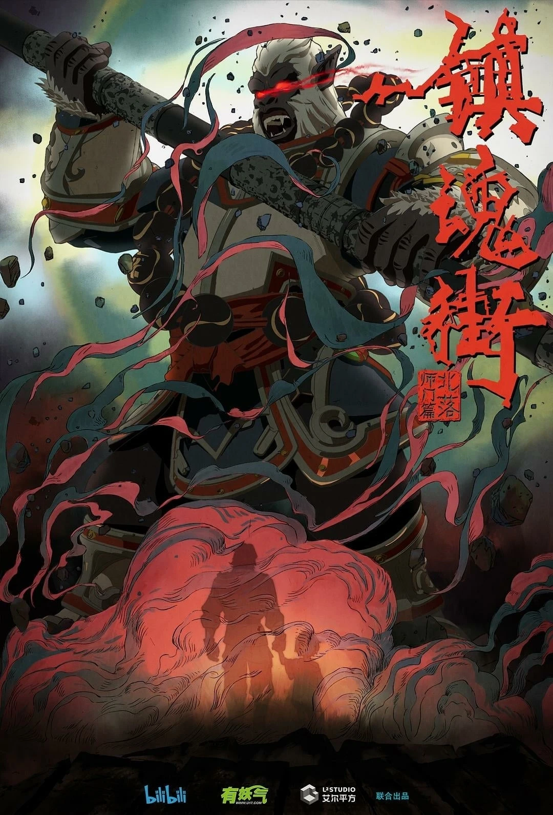 Trấn Hồn Nhai (Phần 2) (Rakshasa Street (Season 2)) [2019]