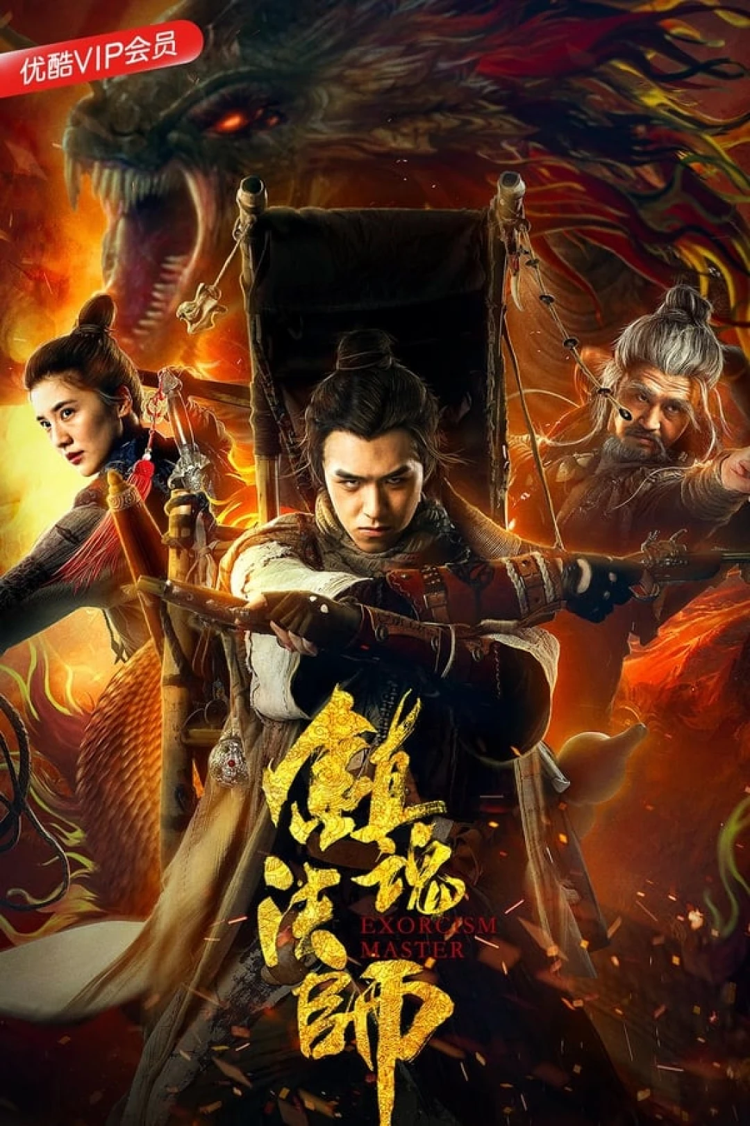 Trấn Hồn Pháp Sư (Exorcism Master) [2017]