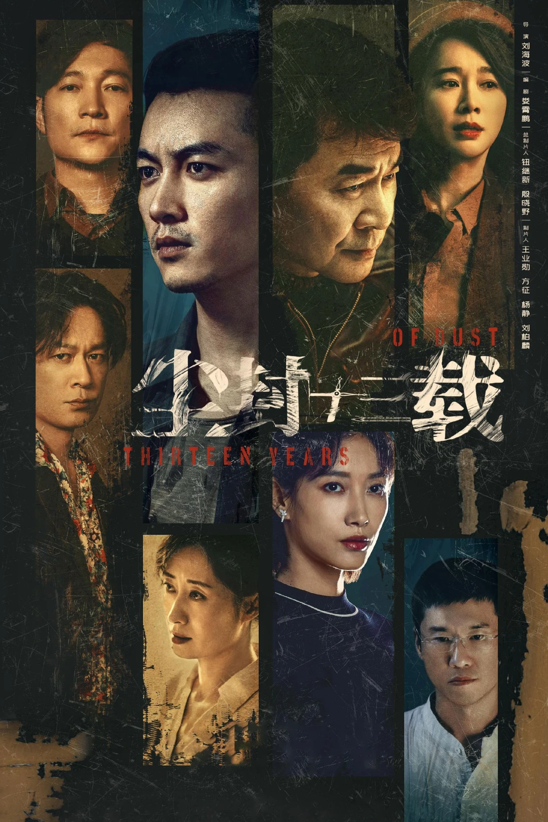 Trần Phong Thập Tam Tái (Nghi Án 13 Năm) (Thirteen Years Of Dust) [2023]