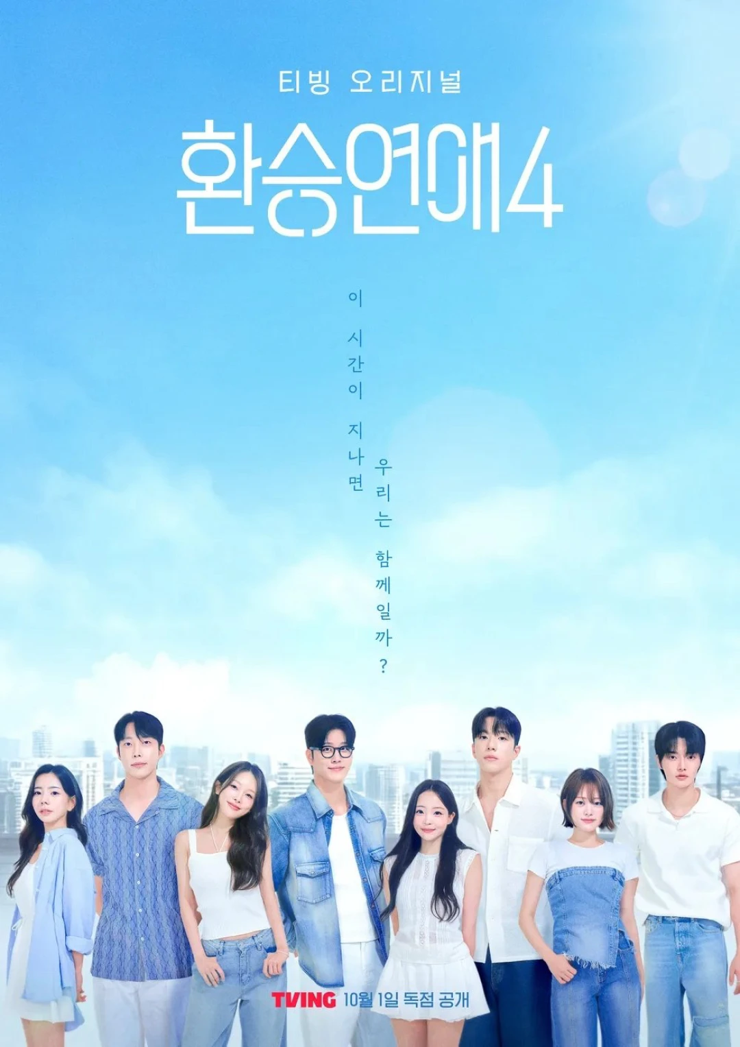 Transit Love (Phần 4) (EXchange (Season 4)) [2025]