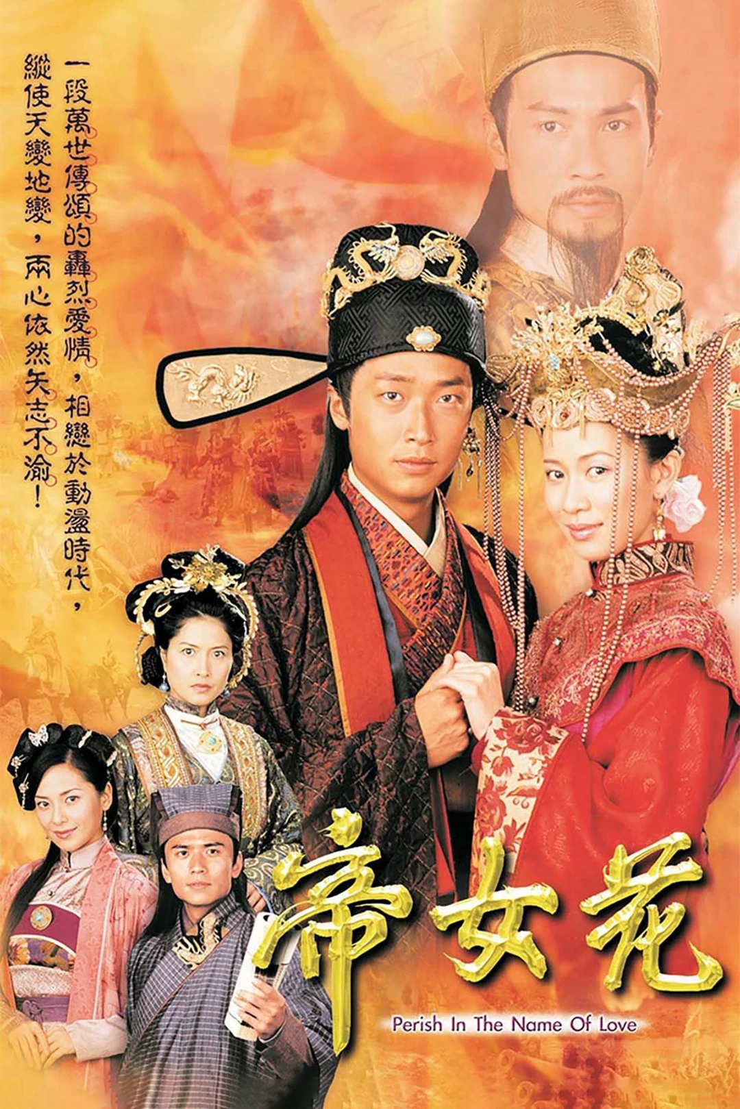 Trường Bình Công Chúa (Perish in the Name of Love) [2003]