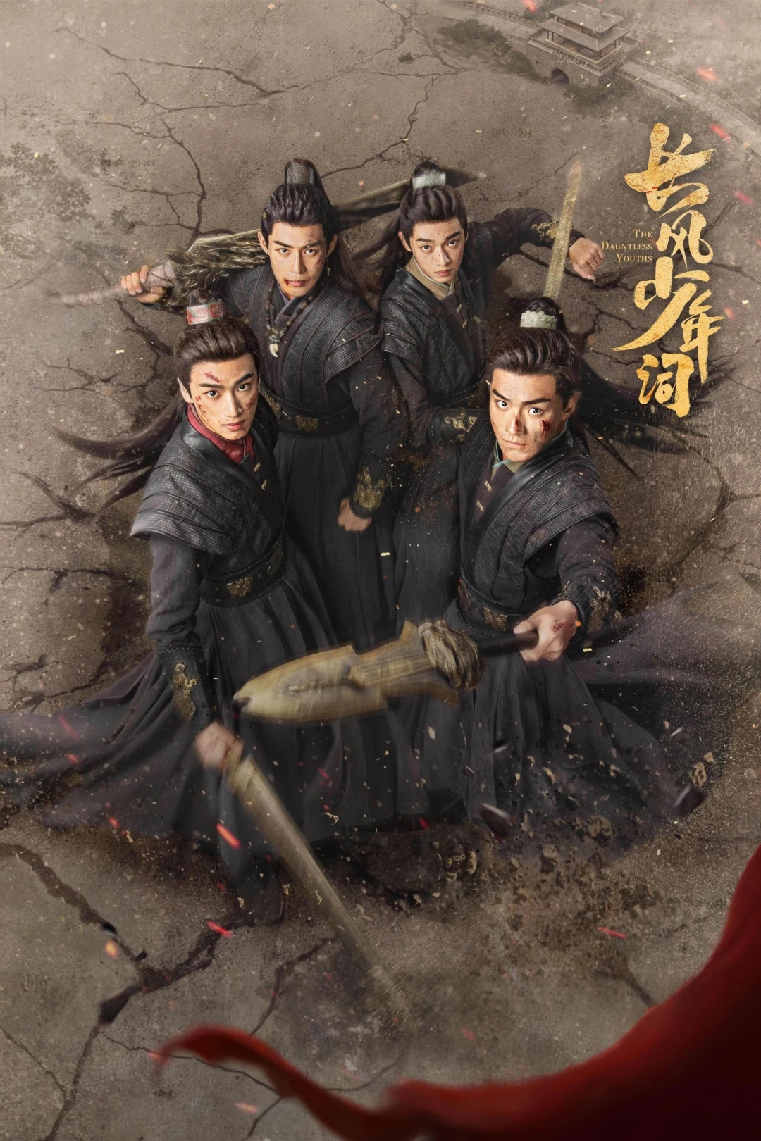 Trường Phong Thiếu Niên Từ (The Dauntless Youths) [2025]