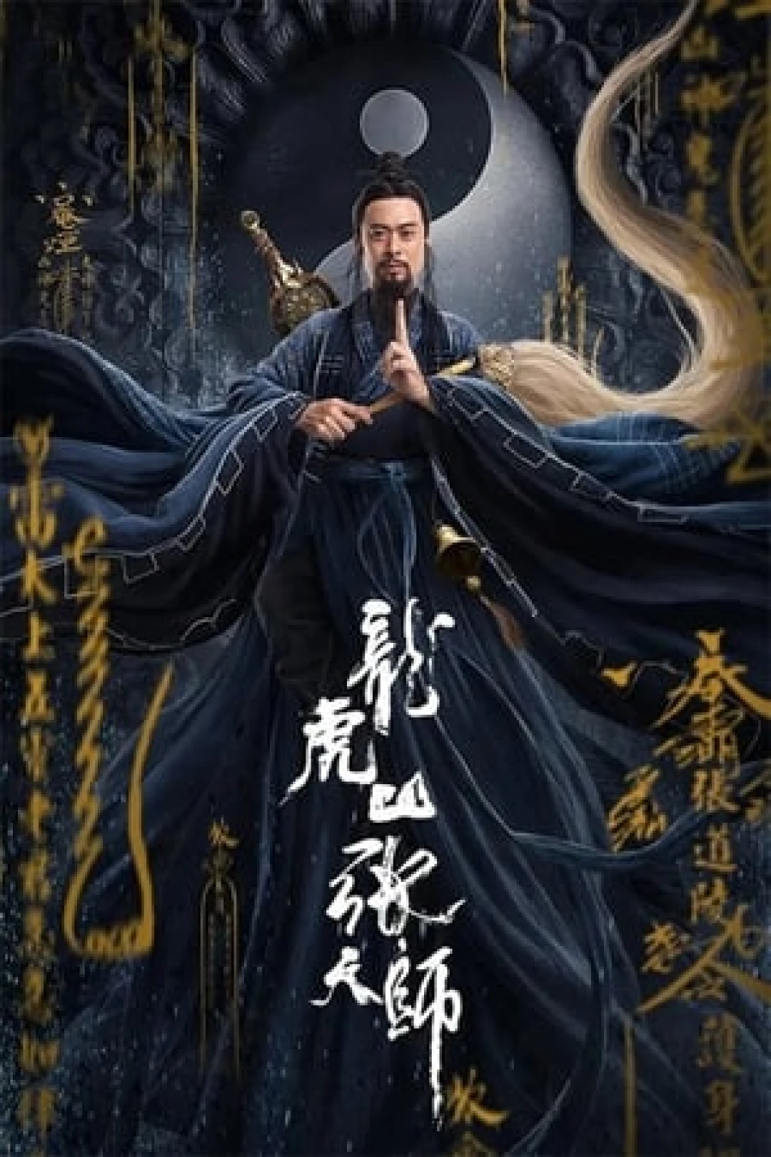Trương Thiên Sư Núi Long Hổ (Taoist Master) [2020]