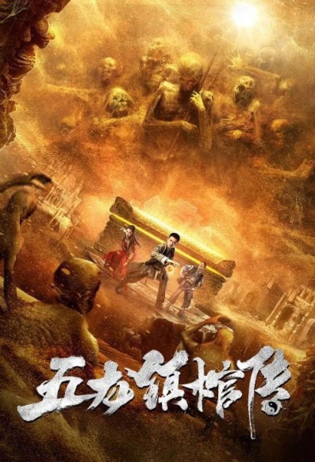 Truyền Thuyết Về Cỗ Quan Tài Ở Trấn Ngũ Long (Wu Long Zhen) [2020]