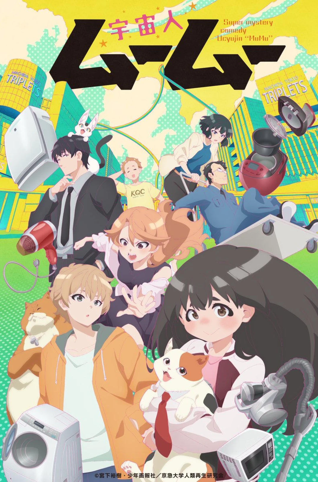 Uchuujin MuuMuu (Me and the Alien MuMu / 宇宙人ムームー) [2025]