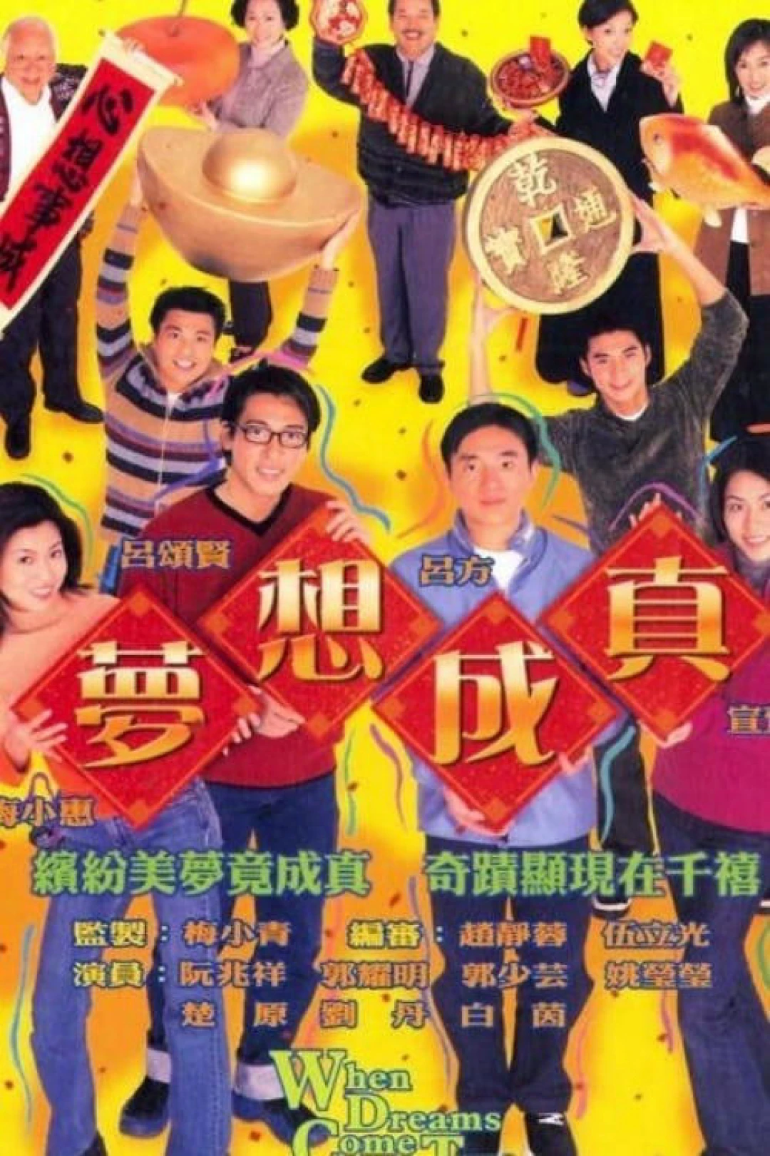 Ước Mơ Và Hiện Thực (When Dreams Come True) [2000]