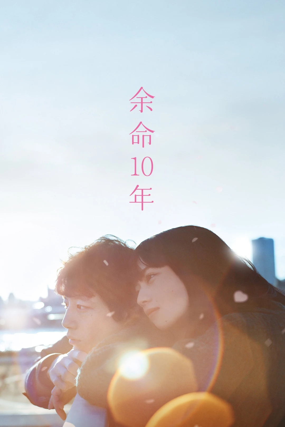 Ước Nguyện 10 Năm (10 Năm Còn Lại) (The Last 10 Years) [2022]