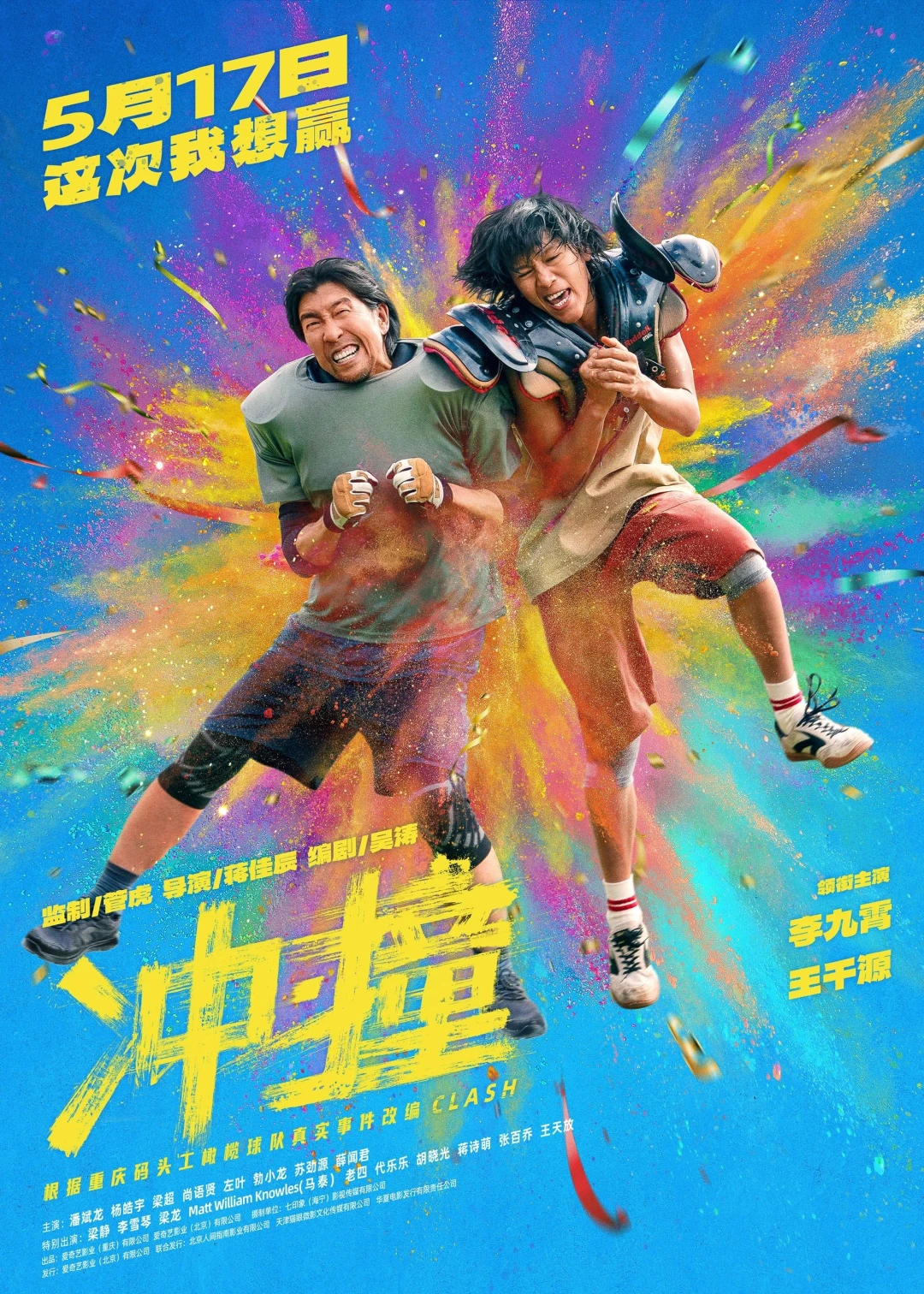 Va Chạm (Clash) [2025]
