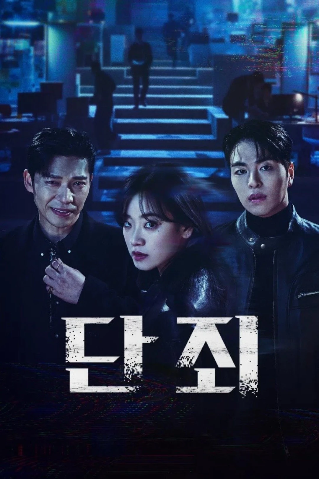 Vạch Mặt (No Mercy) [2025]