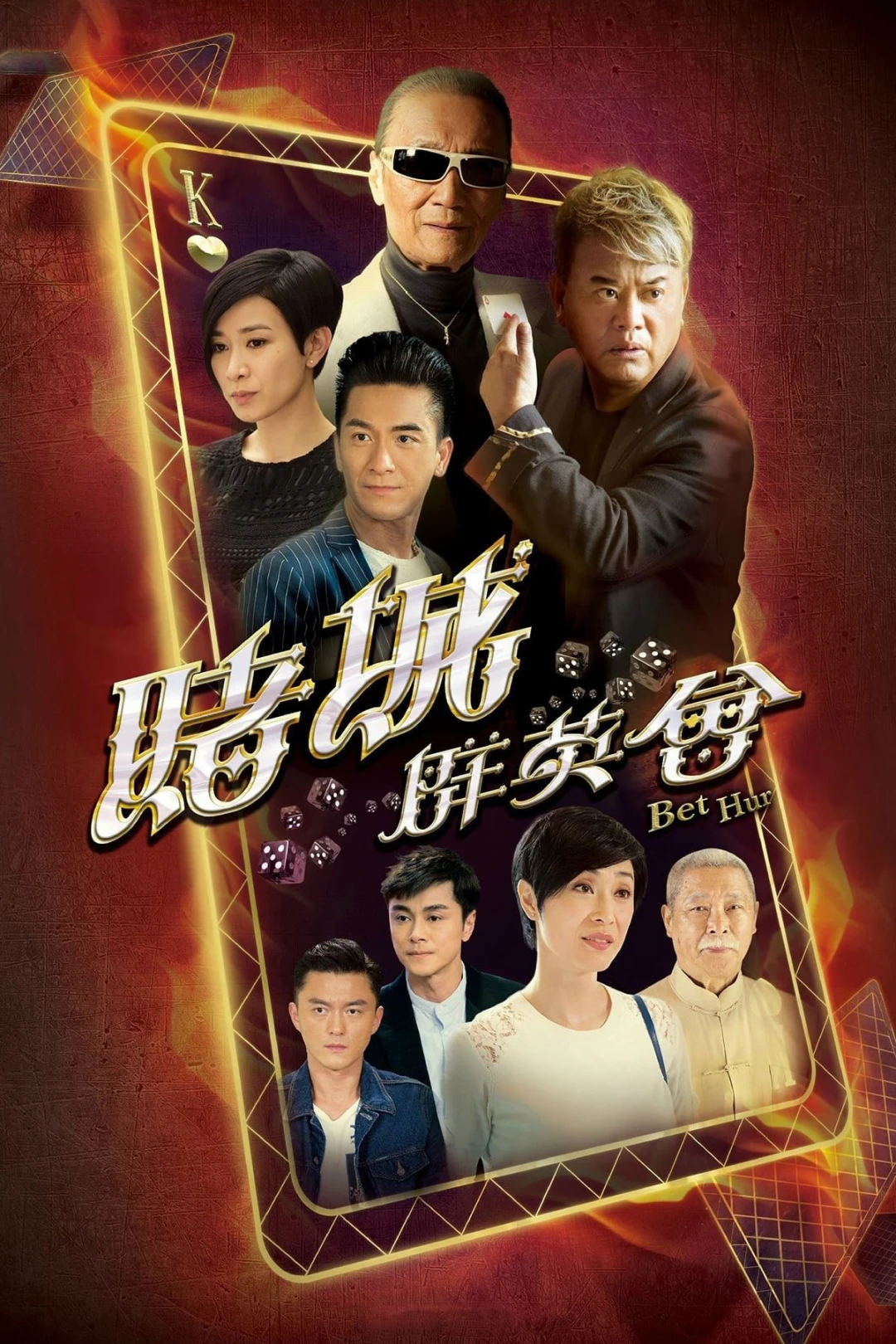 Ván Bài Định Mệnh (Bet Hur) [2017]