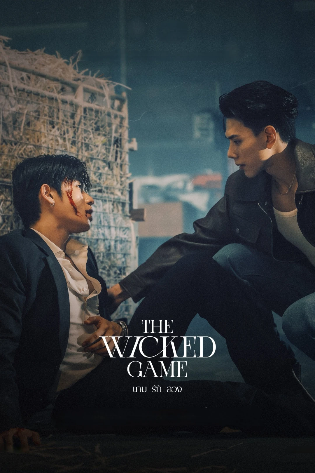 Ván Tình Lừa Dối (The Wicked Game) [2025]