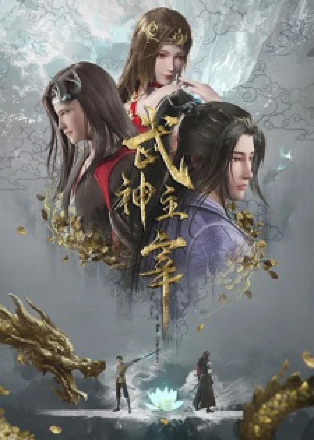Võ Thần Chúa Tể (The God of War Dominates) [2020]