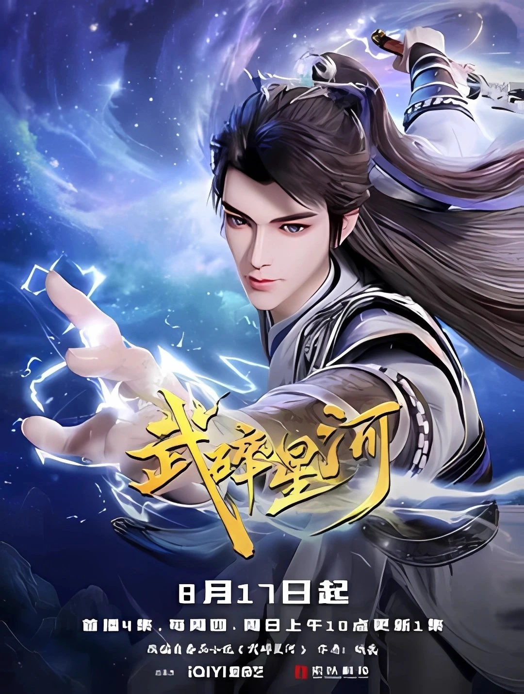 Võ Toái Tinh Hà (Shattering The Galaxy (Martial Conqueror Of The Cosmo)) [2025]