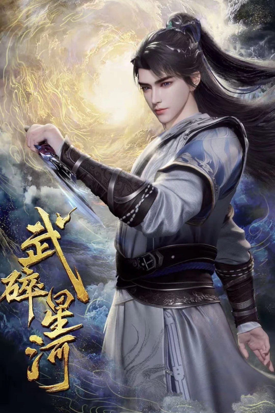 Võ Toái Tinh Hà (Shattering the Galaxy) [2025]