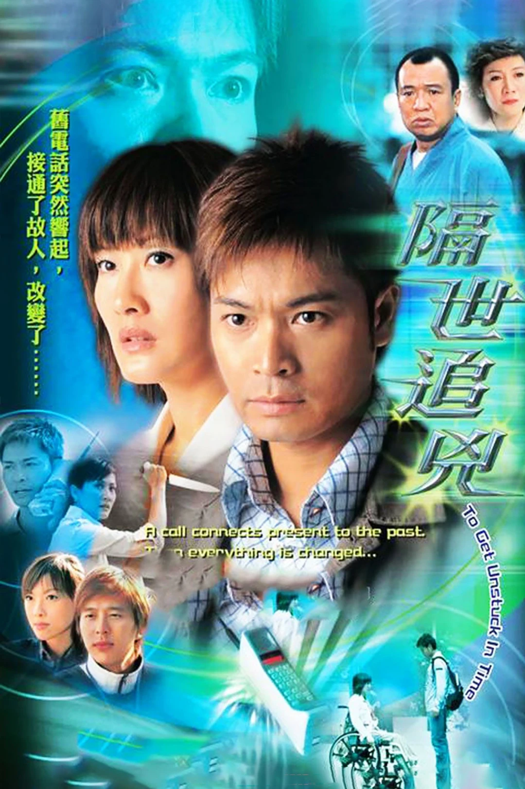 Vụ Án Kỳ Bí (To Get Unstuck in Time) [2004]