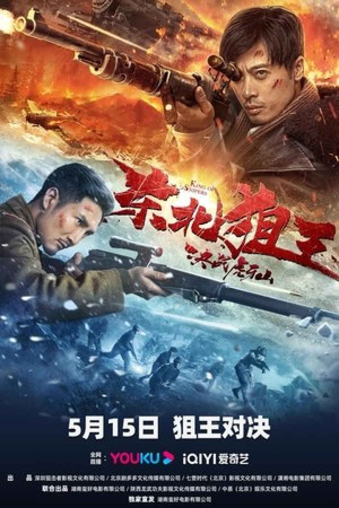 Vua Bắn Tỉa Đông Bắc: Quyết Chiến Núi Hổ Nha (The King of Sniper in Northeast) [2022]