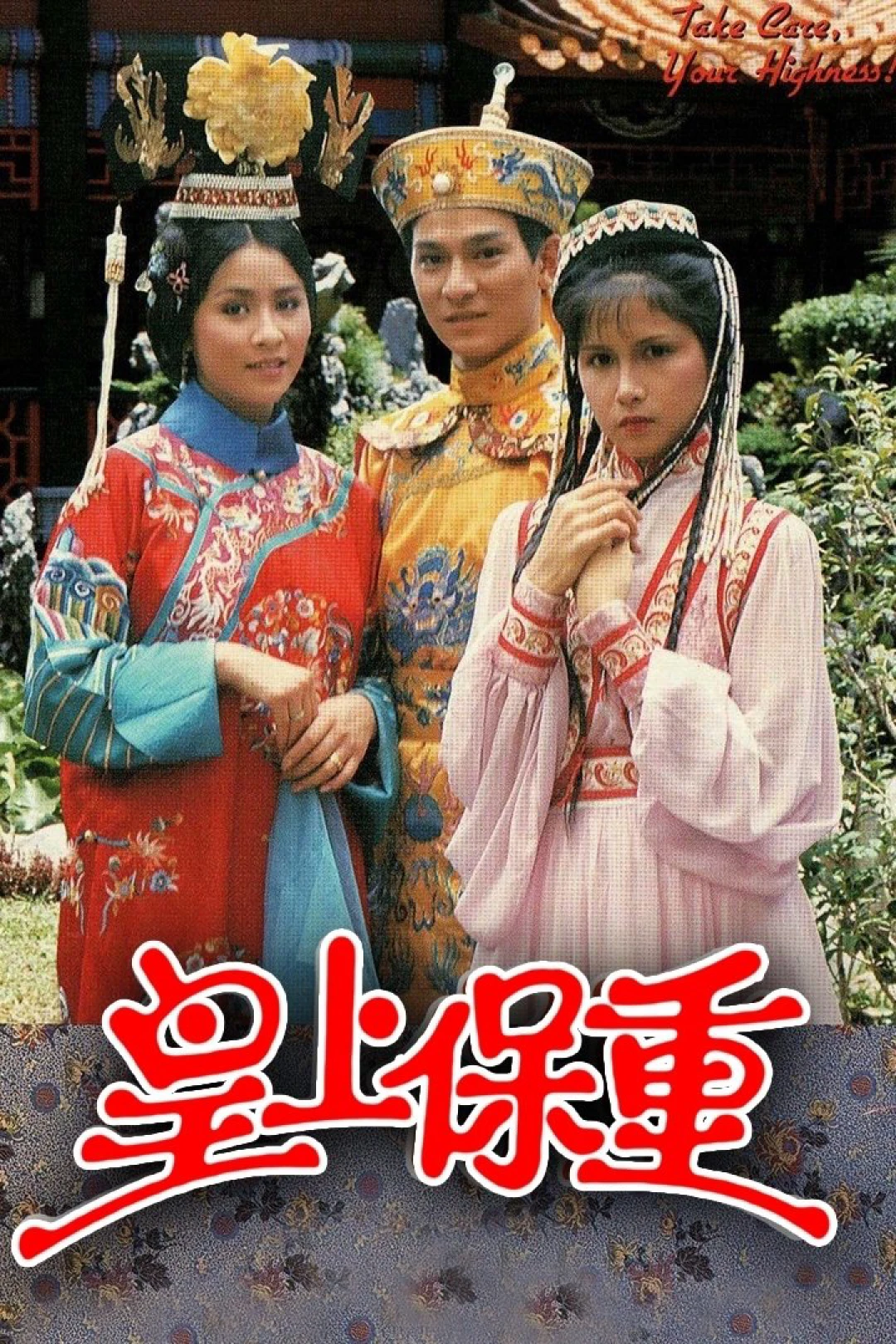 Vua Càn Long (Take Care Your Highness) [1985]