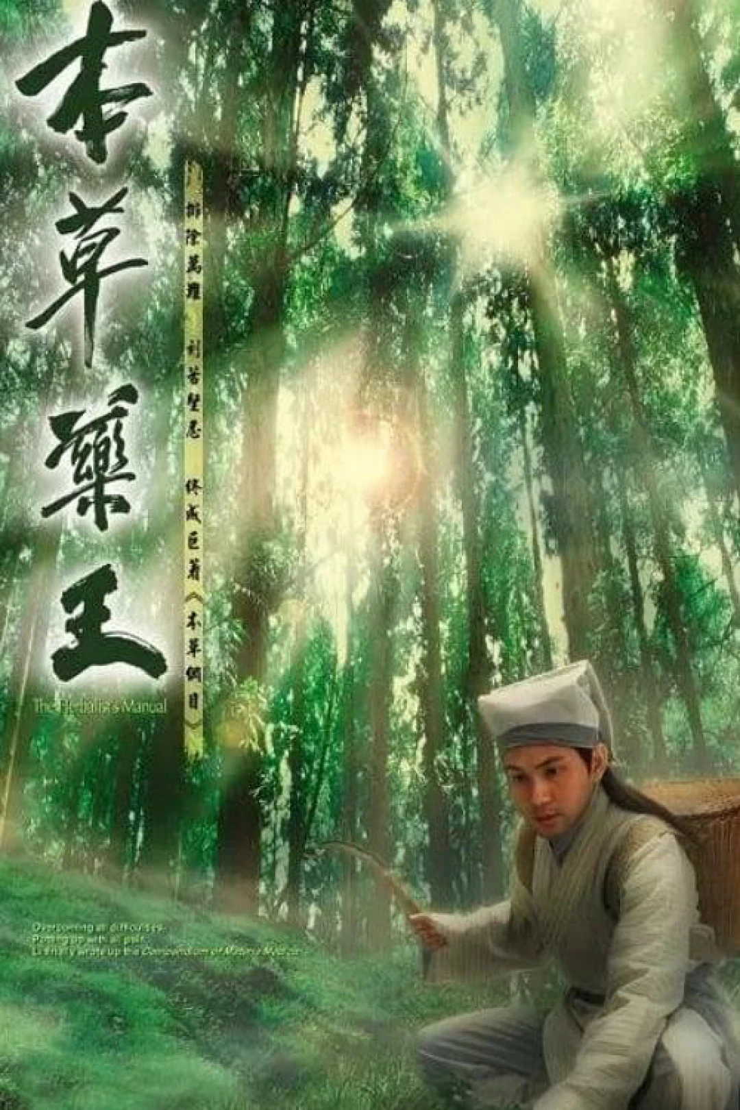 Vua Thảo Dược (The Herbalist's Manual) [2005]