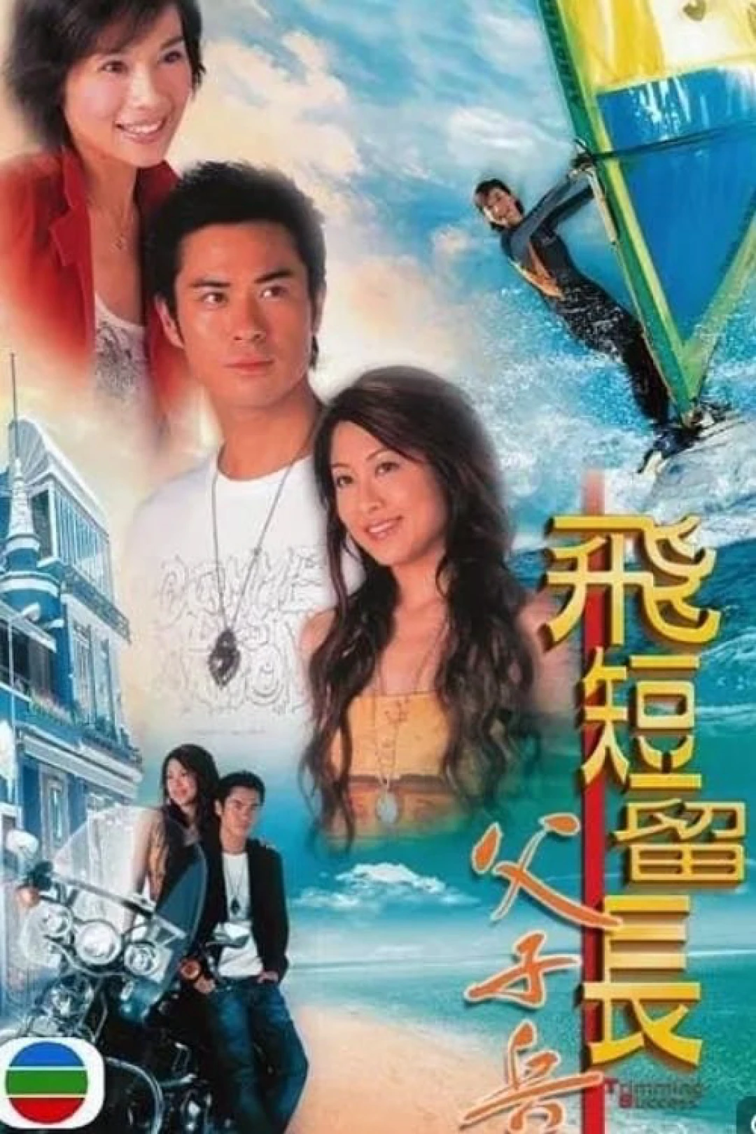 Vượt Lên Chính Mình (Trimming Success) [2006]