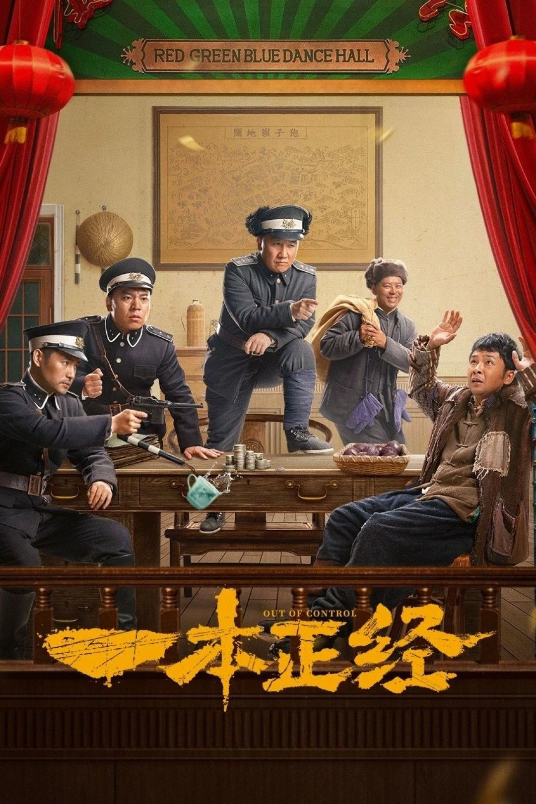 Vượt Tầm Kiểm Soát (Out Of Control) [2025]