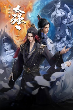 Wo De Shixiong Tai Qiang Le (My Senior Brother is Too Strong) [2025]