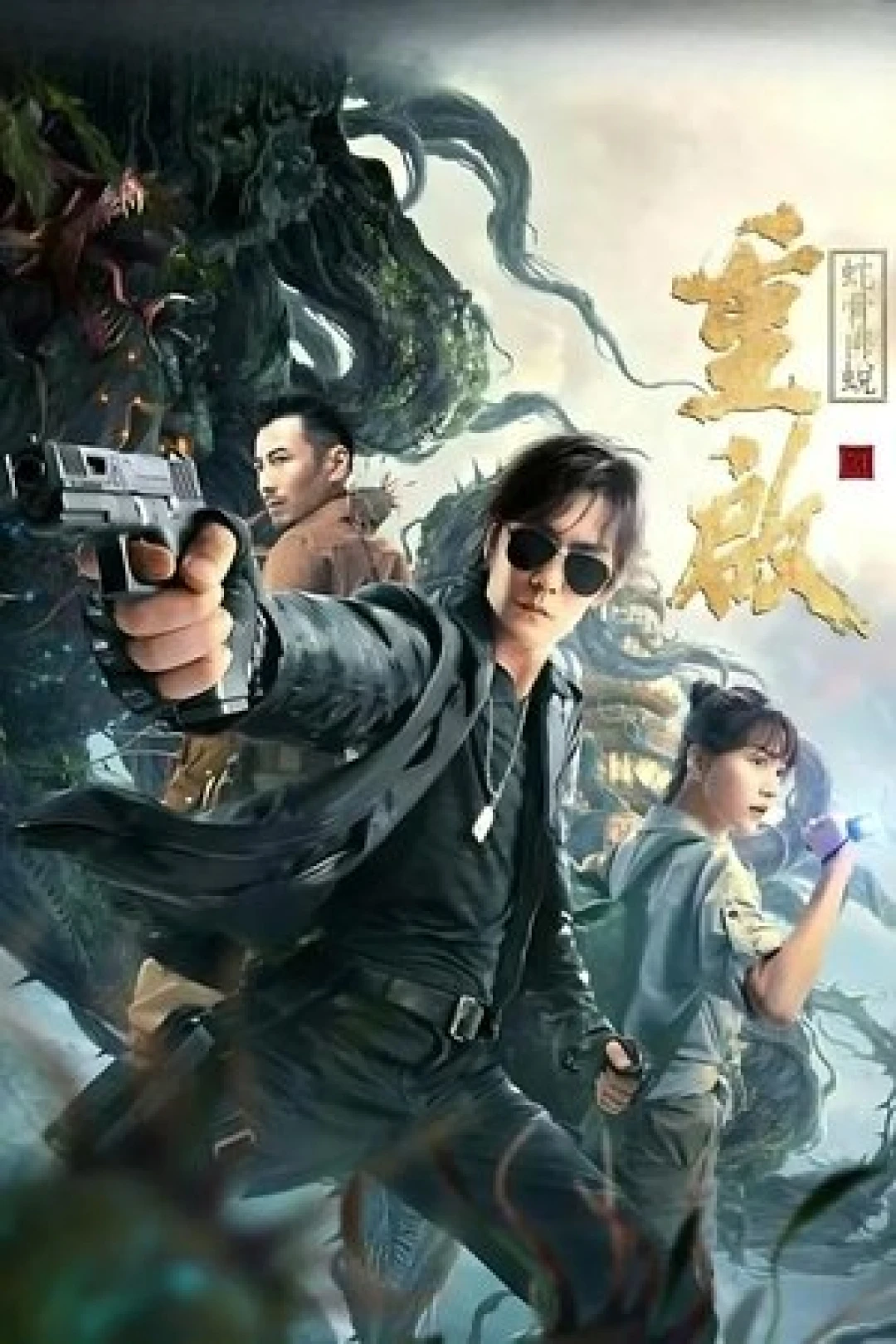 Xà Cốt Phật Tháp (Reunion: Escape from the Monstrous Snake) [2021]