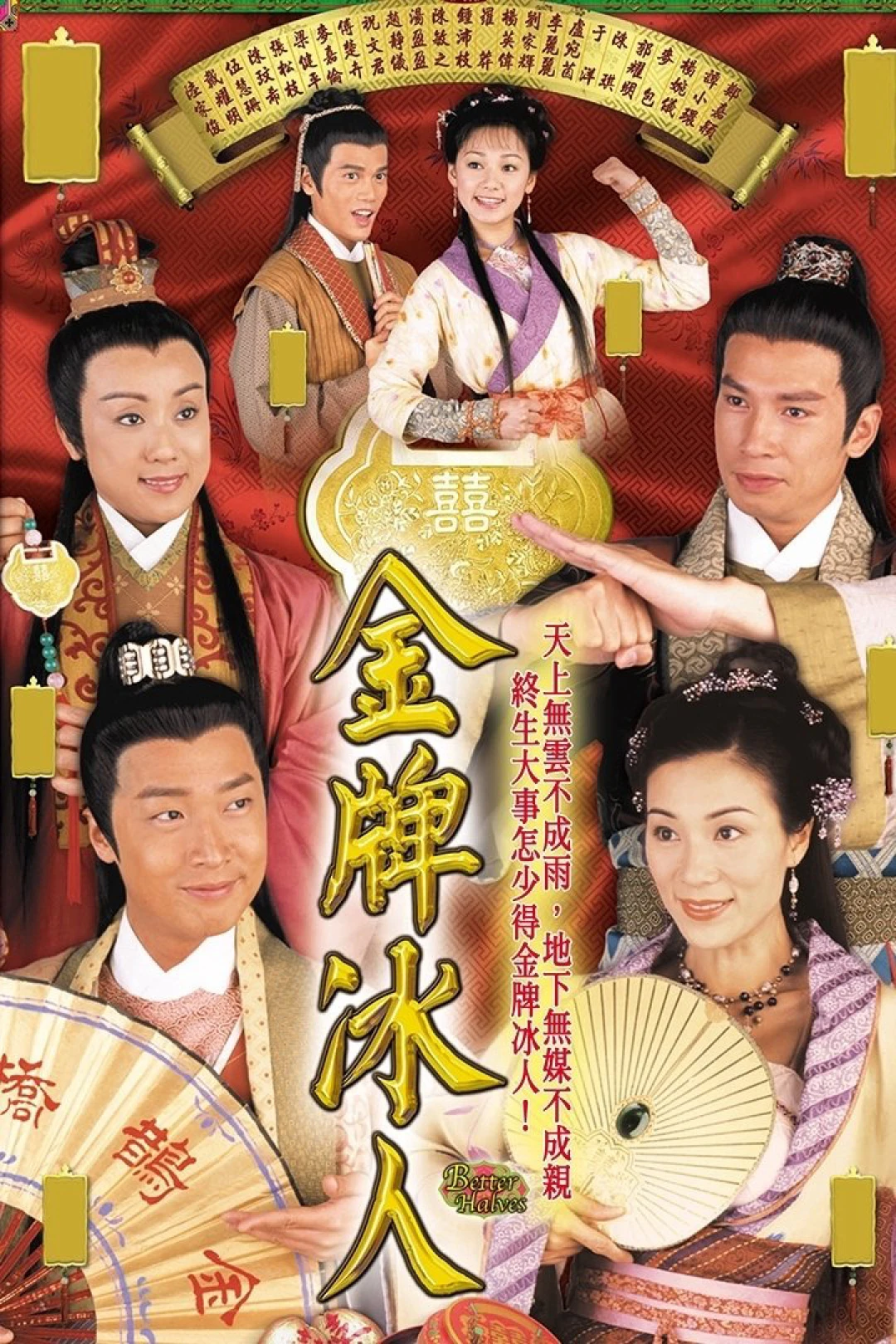 Xe Duyên (Better Halves) [2003]