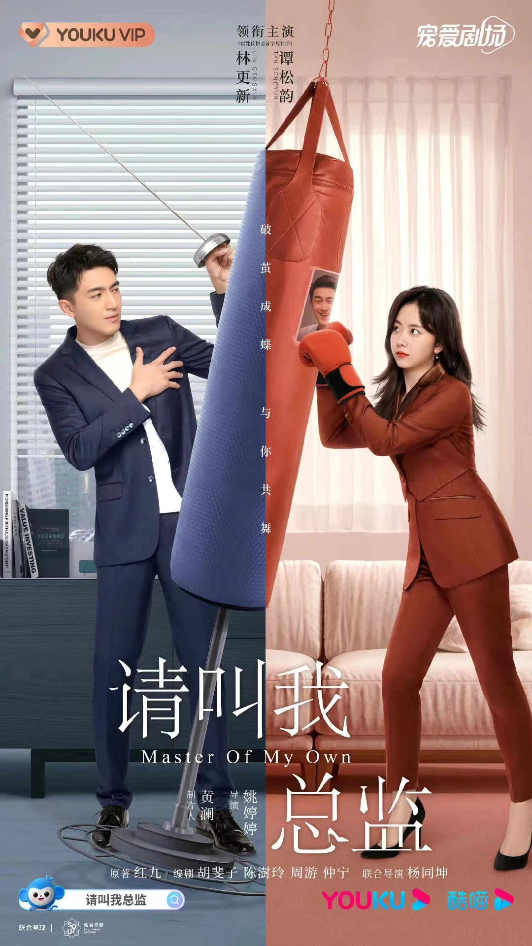 Xin Gọi Tôi Là Tổng Giám (Master of My Own) [2022]