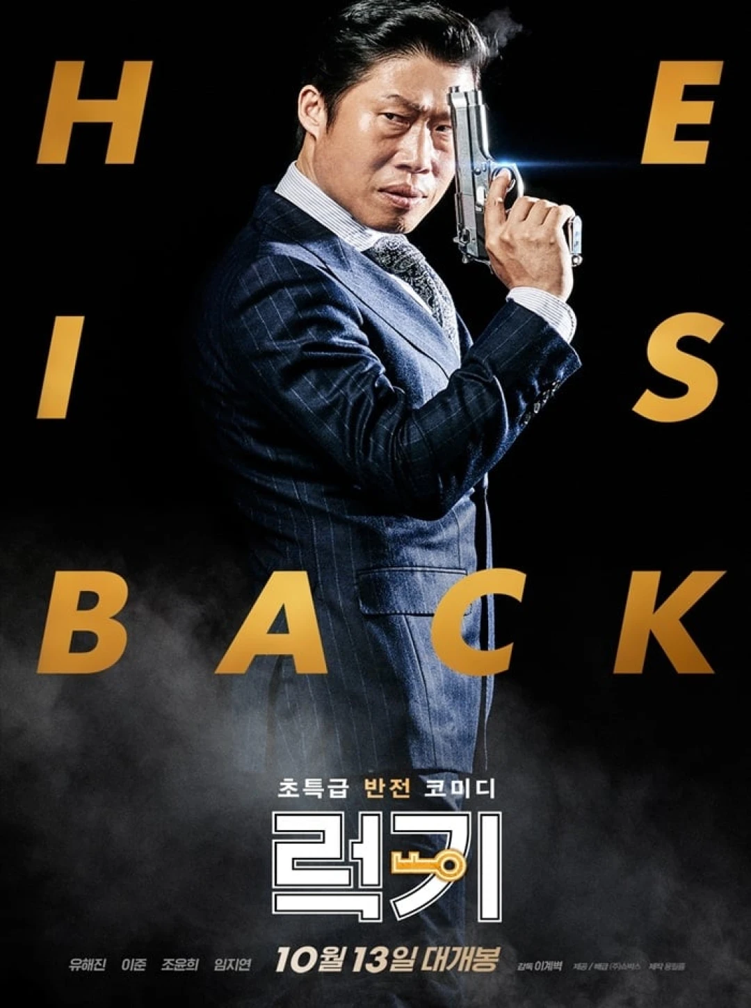Xin Lỗi Anh Chỉ Là Sát Thủ (Sát Thủ Đổi Vai) (Luck Key) [2016]
