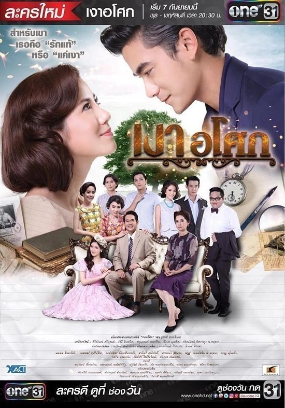 Yêu Giùm Cô Chủ (Asoke's Shadow) [2016]